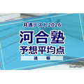 【2026年共通测试】预测平均分(1月18日快报)文科6科目592分·理科608分…河合塾