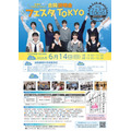 第9届“Festa TOKYO”宣传册