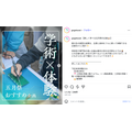 　东京大学校园节“五月祭”学术×体验