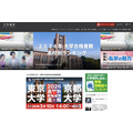 大学通信ONLINE
