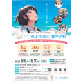 2026年女中学生暑期学校(简称:夏学2026)宣传单