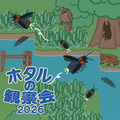 2026年萤火虫观察会