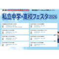 第14届 私立中学・高中博览会2026