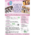 《TOKYO GIRLS SCHOOL FESTA》宣传册