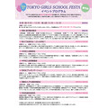 《TOKYO GIRLS SCHOOL FESTA》宣传册