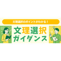 文理选修指导