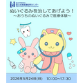 活动“帮毛绒玩具治病吧！～用家里的毛绒玩具体验医疗～”