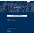 日中青年会议 报名概要（节选）