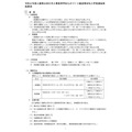 2027年度三重县立四日市工业高中制造创造专攻科招生选拔实施细则