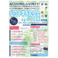 2026年小田原私立中学说明会