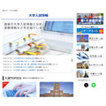 駿台 大学入試情報