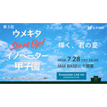 “Umekita StartUp！创新者甲子园”