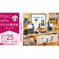 第27届基督教学校博览会