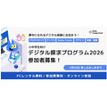 “2026数字探索计划”现正招募参与者
