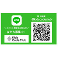 Kids Code Club，LINE账号