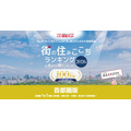 2026年最想居住的城市排行榜＜首都圈版＞