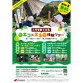J-POWER环保×能源体验之旅