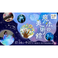 沉浸式艺术展“魔法美术馆”