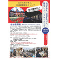 在北国大地学习:解决地区问题的夏令营宣传单(面向北海道以外的学生)