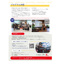 在北国大地学习:解决地区问题的夏令营宣传单(面向北海道内学生)