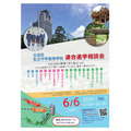 文京区私立初高中联合升学咨询会
