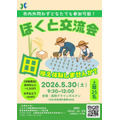 农业体验活动“北国交流会:来体验插秧吧?”