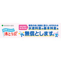 免收水费的基本费用