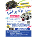 能够近距离体验粒子实验研究现场的科学夏令营“Belle Plus”