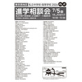 2026年東京西地区私立中学校・高等学校進学相談会