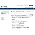 确定“第58届国际化学奥林匹克竞赛乌兹别克斯坦共和国赛”日本代表学生名单
