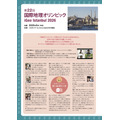 关于第22届国际地理奥林匹克竞赛(摘自宣传册)