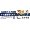东京大学第二轮考试英语及数学试题分析