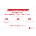 Blue-Shrimp Summit. 培养的下一代领导者的力量