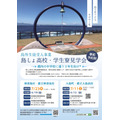 岛外学生接收项目 岛屿高中及学生宿舍参观活动