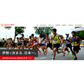 秩父宫杯 全日本大学驿传校际锦标赛