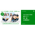 「Girls Meet STEM」2026年夏季巡回活动第一弹报名开始