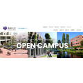 筑波大学:校园开放日