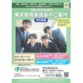 宣传册《东京都育英资金指南》