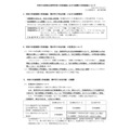 关于2027年度县立高中招生中的推荐入学选拔