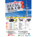 2026年度“热情好客友好大使”培训班招募海报