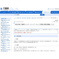 关于2026年度千叶县政府实习及职业实践项目的实习生招募