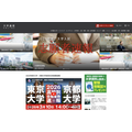 大学通信ONLINE