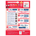 2026年度“第21届面向初中及高中女生的关西科学塾”