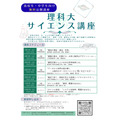 理科大科学讲座