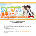 未来儿童升学博览会