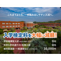 大幅降低入学考试费