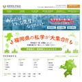 福冈县私立学校协会