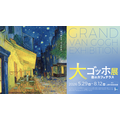 梵高大展:夜色中的咖啡馆露台