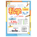2026年升学咨询会“城东地区私立学校博览会”