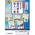 東洋大学 「現代学生百人一首」作品募集